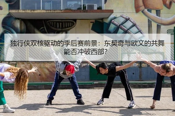 du-xing-xia-shuang-he-qu-dong-de-ji-hou-sai-qian-jing-dong-qi-qi-yu-ou-wen-de-gong-wu-neng-fou-chong-po-xi-bu-2-532.jpg